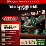 TCL雷鳥(niǎo)經(jīng)濟款 【伸縮掛架送裝一體】50英寸雀4 25款 無(wú)開(kāi)機廣告 低藍光 家電國家補貼電視機50F195C