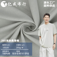 溥畔26S260g奧代爾雙紗爽滑棉平紋春夏潮牌全棉T恤汗布料純棉雙股面料 大貨/kg