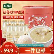 珍錦薈【福建產(chǎn)地】茯苓玫瑰銀耳羹200g*6 即食端午節送禮源頭直發(fā)包郵