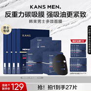 韓束男士控油多效提亮面膜護膚品補水保濕抗皺緊致面膜送男朋友套裝