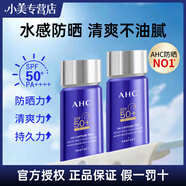 AHC愛(ài)和純小藍瓶新版防曬霜SPF50+ 隔離遮瑕三合一男女敏感肌 【強力推薦】小藍瓶45ml*2