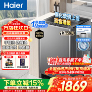 海爾（Haier）波輪洗衣機全自動(dòng)手搓式防纏繞懶人家用大容量上翻蓋直驅變頻除菌螨一級能效煥新補貼 【升級款】13公斤+手搓式防纏繞+語(yǔ)音播報 波輪