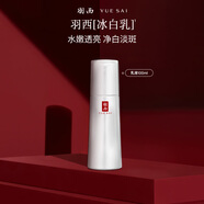 羽西白芍乳液100ml美白補水保濕377護膚品禮盒生日禮物送女友