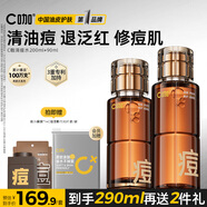 C咖清痘水290ml祛痘爽膚水控油濕敷水修護痘損精華水舒緩化妝水男女