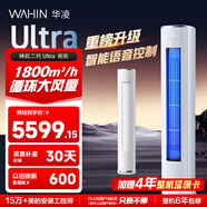 華凌空調 新品神機二代Ultra3匹一級能效語(yǔ)音控制 雙排銅管舒適客廳立式柜機 KFR-72LW/N8HE1ⅡUltra