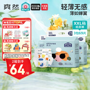爽然shinrea屁屁好朋友超薄干爽紙尿褲XXL69片嬰兒尿不濕