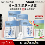 韓后面膜 玻尿酸茶潤精華面膜20片 補水保濕舒緩清潔提亮 護膚品男女