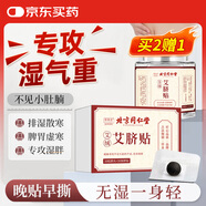 同仁堂御醫匠艾草肚臍貼艾臍貼艾灸貼大肚腩大腿肚貼穴懶人燃脂肪穴位貼