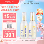 Mama&Kids嬰幼兒保濕乳液兒童寶寶面霜身體乳霜補水潤膚日本進(jìn)口新生兒可用 【2支裝】150ml*2