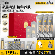 C咖【林高遠推薦】清凈雙管洗面奶80g*3+清潔泥膜5罐去黑頭護膚套裝