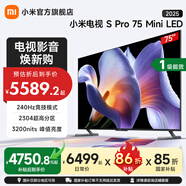 小米電視 S Pro 75英寸 Mini LED 3200nits 2304分區 4GB+64GB 國家補貼 液晶電視機 75英寸