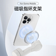 TELESIN(泰迅)適配大疆DJI OM磁吸手機夾 Osmo Mobile 6/SE配件大疆云臺穩(wěn)定器配件多功能磁吸云臺指環(huán)扣