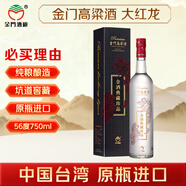 金門(mén)高粱 典藏珍品 大紅龍 清香型白酒56度750ml 單支裝