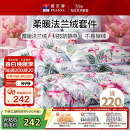 富安娜法蘭絨床笠三件套雙面加厚保暖床笠被套冬季防靜電床品單人1.2米床