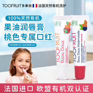TOOFRUIT法國進(jìn)口有機兒童潤唇膏保濕滋潤防干裂寶寶孕婦護唇無(wú)色+有色