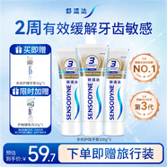 舒適達多效抗敏防蛀牙膏套裝330g（100g*3+贈30g*1）新舊包裝隨機