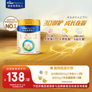 美素佳兒（Friso）皇家幼兒配方奶粉 3段（1-3歲幼兒適用）400g 乳鐵蛋白（新國標）