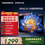 長(cháng)虹電視50P6S-G1 50英寸 2+32G智能4K【百億補貼爆款】液晶平板LED電視機
