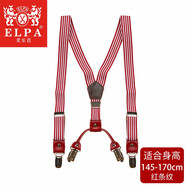 ELPA 兒童背帶褲帶夾寶寶吊褲帶三夾男童女童四夾背帶韓國吊褲夾 紅條紋（適合身高145-170cm）