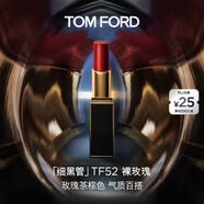 TOM FORD細黑管TF口紅52絲緞啞光裸玫瑰 唇膏化妝品生日禮物女送女友