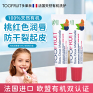 TOOFRUIT法國進(jìn)口 有機兒童有色潤唇膏3-6-12歲 保濕滋潤防護干裂唇炎2支
