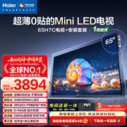 海爾（Haier）【麥浪套系】電視65英寸0貼AIMiniLED包安裝版【固定掛架送裝一體】448分區背光國家補貼1級65H7C