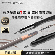 植村秀經(jīng)典砍刀眉筆霧灰色 防水防汗自然 化妝師 生日禮物送女友 男友