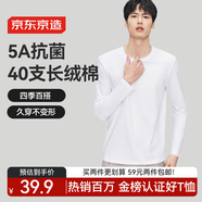 京東京造5A抗菌長(cháng)袖t恤男新疆棉圓領(lǐng)衣服男裝衛衣打底衫春季內搭白3XL