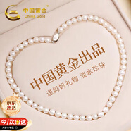中國黃金（CHINA GOLD）淡水珍珠項鏈媽媽款天然毛衣鏈媽媽生日禮物送婆婆母親節實(shí)用 珍愛(ài)珍珠項鏈【今/次日達】