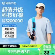 網(wǎng)易嚴選26新品10A抗菌純棉短袖T恤新疆棉內搭圓領(lǐng)男女同款 短袖款-云水藍 棉柔T3.0升級 XL