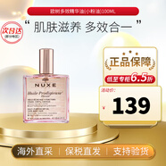 歐樹(shù)（Nuxe）多效滋養干爽護理小金油面部淡紋修復全身護膚護發(fā)精華油 多效精華油(小粉油)100ml
