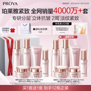珀萊雅（PROYA）緊致肌密3.0【全新升級】護膚品套裝化妝品全套護膚禮盒 生日禮物