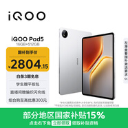 iQOO Pad5 16GB+512GB 銀翼 國家補貼15% 12.1英寸游戲電競大屏 藍晶×天璣9300+ 平板電腦 vivo