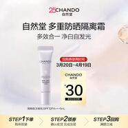 自然堂雪潤皙白多重防曬隔離霜(淡紫色)SPF32PA+++ 5mL