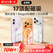 第一衛DIVI【金榜熱銷(xiāo)TOP丨發(fā)黃包賠】適用蘋(píng)果17手機殼iphone17保護套Magsafe磁吸超薄防摔無(wú)線(xiàn)快充鏡頭全包