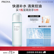 珀萊雅水動(dòng)力爽膚水 補水保濕爽膚水女化妝水135ml（2種包裝隨機發(fā))