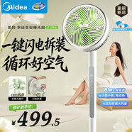 美的（Midea）【幸運草安睡2.0 Ultra】直流變頻/閃拆空氣循環(huán)扇臥室靜音家用語(yǔ)音遙控電風(fēng)扇一級能效小型落地扇