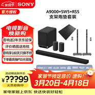 索尼（SONY）HT-A9000 全景聲 回音壁套裝 360智能穹頂 4K/120Hz VRR ALLM 家庭影院 Soundbar 電視音響 藍牙 A9000+SW5+RS5+后環(huán)繞支架兩個(gè)+炮墊一