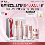 珀萊雅（PROYA）緊致肌密3.0【全新升級】護膚品套裝 化妝品 水乳套裝 生日禮物女
