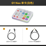 閃克（maono）游戲聲卡套裝電腦主播直播電競語(yǔ)音開(kāi)黑唱歌錄音麥克風(fēng)收音全套設備變音修音外置聲卡話(huà)筒閃客 G1neo 單聲卡白(可配3.5有線(xiàn)游戲耳機)