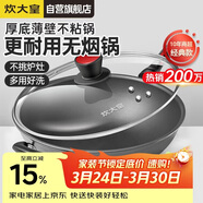 炊大皇炒鍋不粘鍋少油煙平底多用煎炒鍋36cm電磁爐通用健康CKN4636BF
