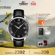 天梭（TISSOT）龔俊同款 俊雅系列男表 瑞士石英男士皮帶腕表商務(wù)表生日禮物