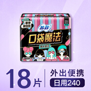 蘇菲口袋魔法零味感日用衛生巾24cm18片 便攜超薄姨媽巾自營(yíng)官方旗艦