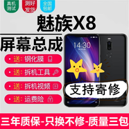 森麥康魅族18X X8 Pro7屏幕總成Pro7Plus Pro6Plus觸摸Note9液晶顯示內外 魅族X(qián)8屏幕總成【不帶框】純原京東方物料