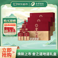 舍得 舍之道  濃香型白酒 50度 618ml*2瓶*3盒 禮盒整箱裝