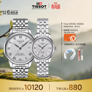 天梭（TISSOT） 力洛克系列情侶對表 瑞士機械情侶表鋼帶腕表商務(wù)表生日禮物