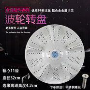 海爾XQB55-M12699T TQB55-@1 EB55M2WH洗衣機波輪盤(pán)轉盤(pán)配件32CM B-27波輪11齒32cm