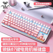 狼蛛（AULA）F 87鍵有線(xiàn)機械鍵盤(pán)F3087側刻等高線(xiàn)電競游戲辦公電腦專(zhuān)用 【側刻桃夭粉】-87鍵冰藍光 茶軸【段落適中-娛樂(lè )辦公兩不誤】