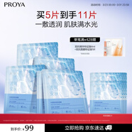 珀萊雅面膜 水漾透潤水屏障面膜5片  補水面膜女男 保濕修護