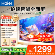 海爾（Haier）電視 升級款H5D高清全面屏  大內存智慧投屏 老人臥室家用 租房液晶彩電電視機 50英寸 新品升級 WiFi6雙重護眼【節能款】 咨詢(xún)領(lǐng)驚喜